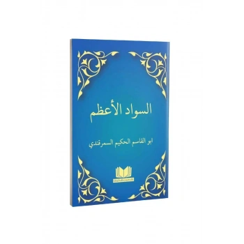 Sevadül Azam Arapça