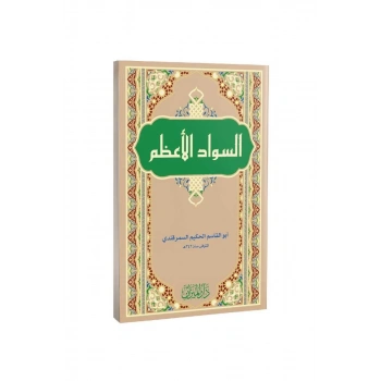 Sevadül Azam Arapça