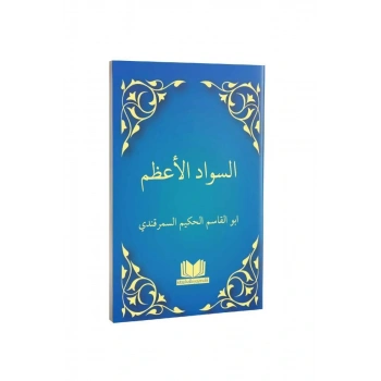 Sevadül Azam Arapça