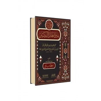 Siretü Hatemin Nebiyyin