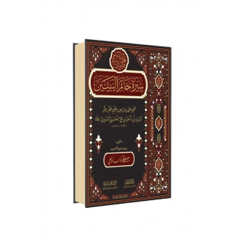 Siretü Hatemin Nebiyyin