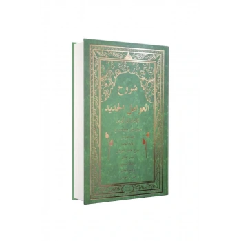 Şuruhul Avamil Arapça