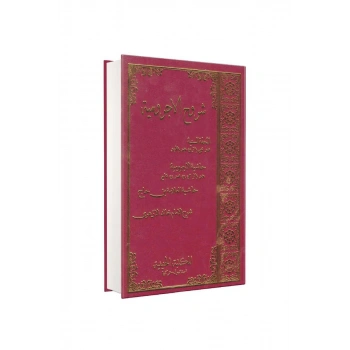 Şuruhul Ecrumiyye Arapça