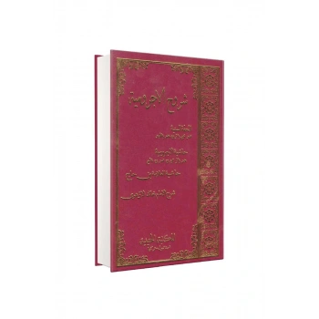 Şuruhul Ecrumiyye Arapça