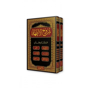 Şuruhul İzhar 2 Cilt Takım Arapça