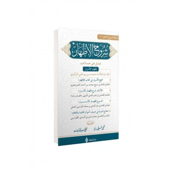 Şuruhul İzhar Yeni Dizgi