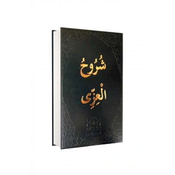 Şuruhul İzzi Arapça