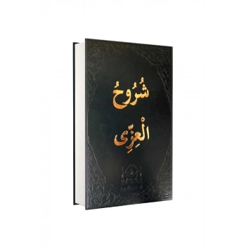 Şuruhul İzzi Arapça