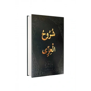 Şuruhul İzzi Arapça