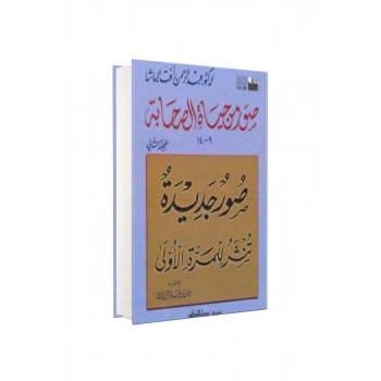 Suver Min Hayatüs Sahabe 2