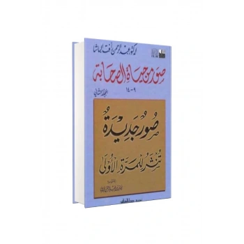 Suver Min Hayatüs Sahabe 2