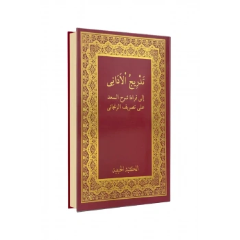 Tedricül Edani Saduni Arapça