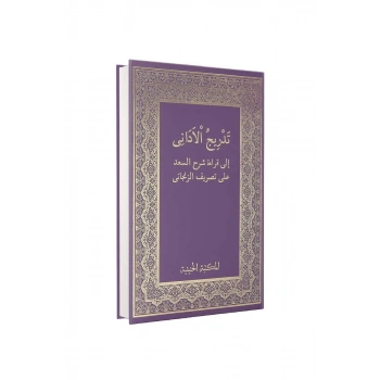 Tedricül Edani Saduni Arapça