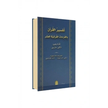 Tefsirul Kuran Bikıraatil Kuran Arapça