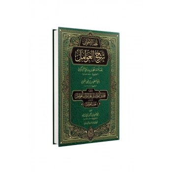 Tuhfetül Avamil Muribül Avamil Arapça Yeni Dizgi