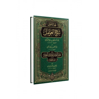 Tuhfetül Avamil Muribül Avamil Arapça Yeni Dizgi