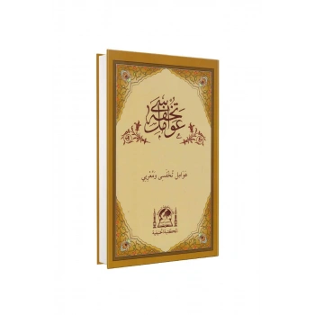 Tuhfetül Avamil Ve Muribi Arapça