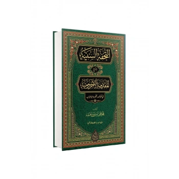 Tuhfetüs Seniyye Arapça