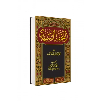 Tuhfetüs Seniyye Arapça