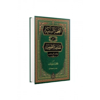 Tuhfetüs Seniyye Arapça