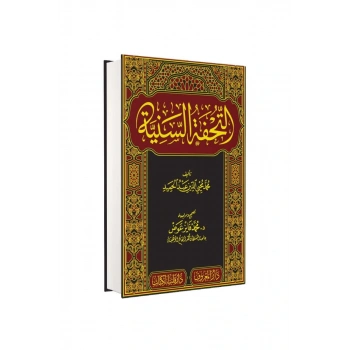 Tuhfetüs Seniyye Arapça