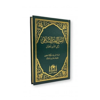Usulü Fıkhıl İslami Zekiyyüddin Şaban Arapça