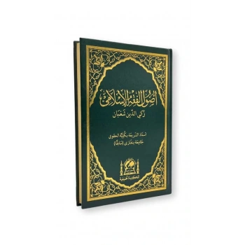 Usulü Fıkhıl İslami Zekiyyüddin Şaban Arapça