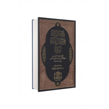 Vikayetür Rivaye Fi Mesailil Hidaye Arapça