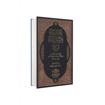 Vikayetür Rivaye Fi Mesailil Hidaye Arapça