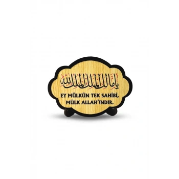 Ya Malikel Mülk El Mülkü Lillah Akağaç Ahşap Magnet