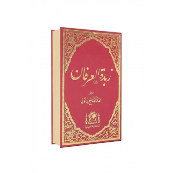 Zübdetül İrfan Arapça