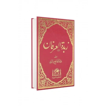 Zübdetül İrfan Arapça