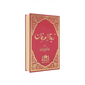 Zübdetül İrfan Arapça