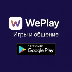 WePlay Rusya